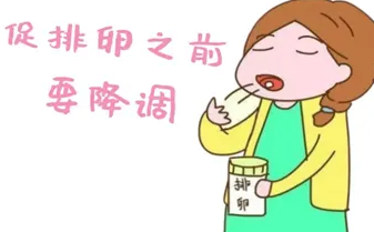 做试管婴儿期间什么时候开始降调？